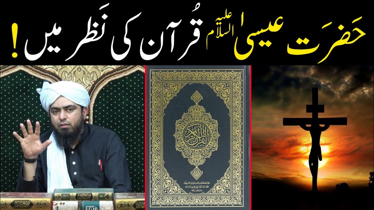Hazrat ISA Alaihis Salam QURAN Ki Nazar Mein Jesus Christ By hazrat-isa-alaihis-salam-quran-ki-nazar-mein-jesus-christ-by
