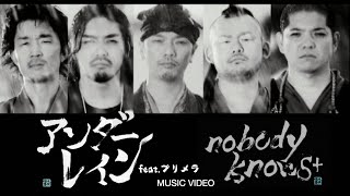 nobodyknows+「アンダーレイン feat.プリメラ」Music Video