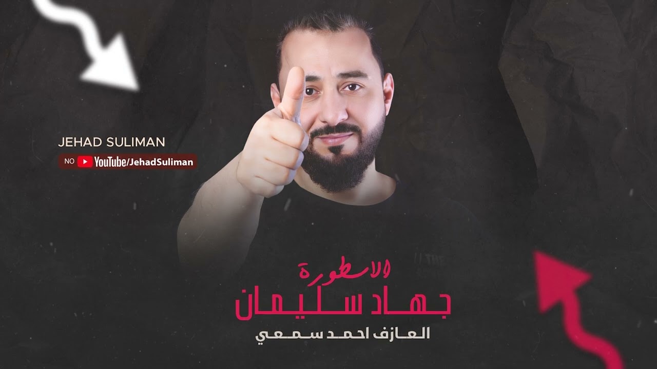 بس ليله يمك كون - الأسطورة جهاد سليمان | أغاني استكنان طرب 2024