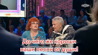 До чего же хороши наши песни от души! ❤️