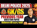 Delhi Police Constable 2025 | Delhi Police Previous Year Question Paper | Delhi Police Syllabus 2025