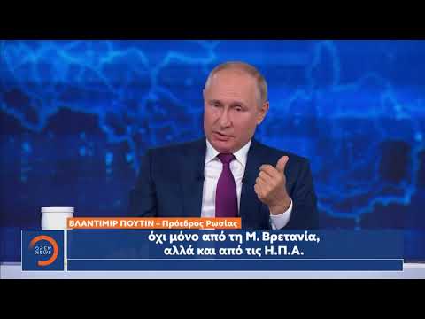 Κεραυνοί - Πούτιν: