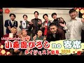 【no寄席】1/4 小森園ひろしno寄席2026 ダイジェスト動画【個性派芸人大集合】
