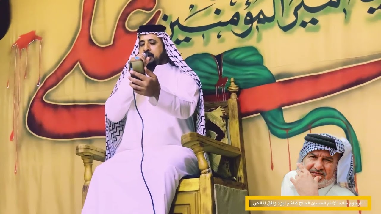 نعي ملا حمزه المرياني ع روح المرحوم خادم الامام الحسين الحاج هاشم عويد ابو واثق المالكي