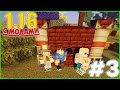 1.16 с МОДАМИ! ОГРОМНАЯ ДОМЕННАЯ ПЕЧЬ! - МАЙНКРАФТ ВЫЖИВАНИЕ #3