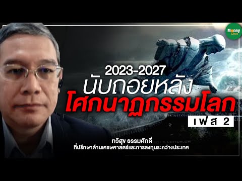 วีดีโอ: ห้ามนักการเมืองทั่วโลกพูดถึงผู้ก่อการร้าย # 1 ใครเป็นผู้จัดโศกนาฏกรรมครั้งใหญ่ที่สุดของศตวรรษที่ 20?