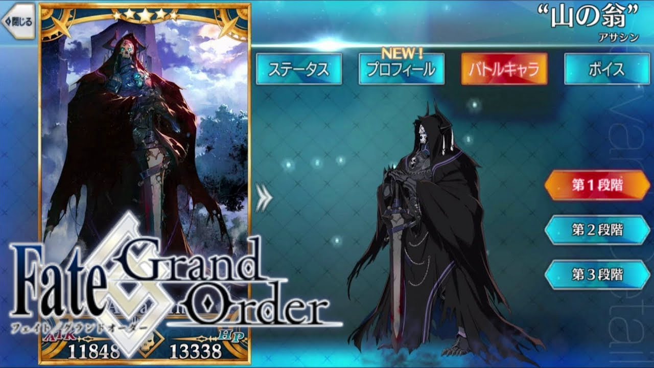 Fgo 山の翁 マイルームボイス おまけ Fate Go Fate Grand Order Youtube