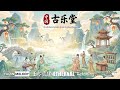 Ancient Chinese Music for Deep Relaxation 🍃 Chinese Flute Music & Guzheng Relaxing