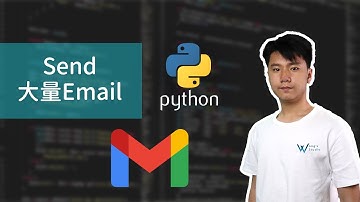 【Python 教學 #8】（廣東話）用 Python Send 大量Email（SMTPlib）