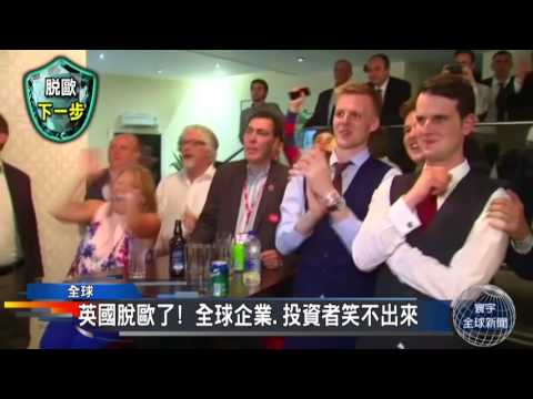 寰宇新聞一台》英國脫歐 市場動盪 全球富豪一天損失上兆