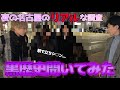 【ホスト】名古屋女子の黒歴史調査したらトンデモない爆弾来たww