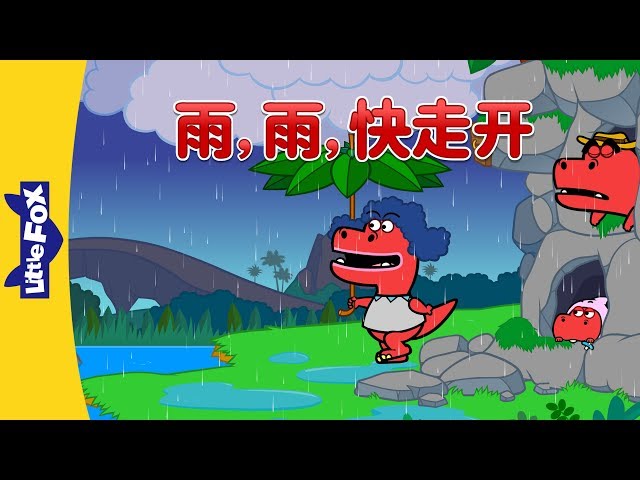 Rain, Rain, Go Away (雨，雨，快走开) | Nursery Rhymes | Chinese song | By Little Fox class=