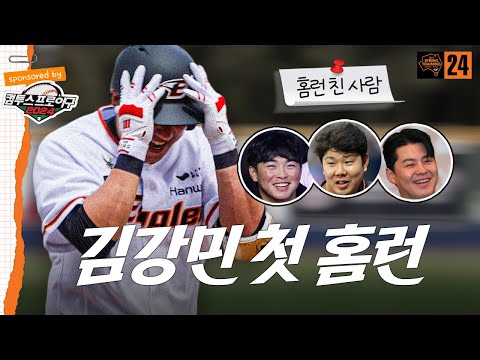 한화이글스 김강민 실전 첫 홈런! 홈런만 4개(노시환, 김인환, 문현빈) 터진 자체 청백전 HL