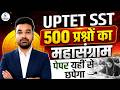 UPTET SST Paper 2 Marathon Class | UPTET SST Paper 2 आखिरी मौका, पूरा सिलेबस एक क्लास में खत्म