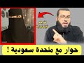 ملحدة سعودية في حوار رائع مع زين خير الله والنهاية كانت صادمة لها لا يفوتك رد الشيخ زين خير الله 