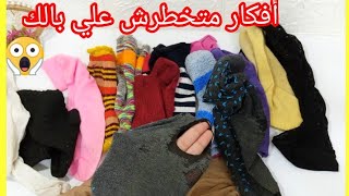 لو عندك شربات قديمه اوعى ترميها هتشوفى افكار روعه متأكده هتعمليهم حالا إعاده تدوير الشربات القديمه