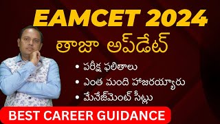EAMCET 2024 Latest Information | TS EAPCET | EAMCET Exam Marks/Results ఎంసెట్ screenshot 5