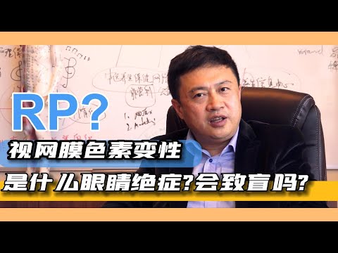 什么是视网膜色素变性？会致盲吗？#中醫 #tcm #retinitispigmentosa