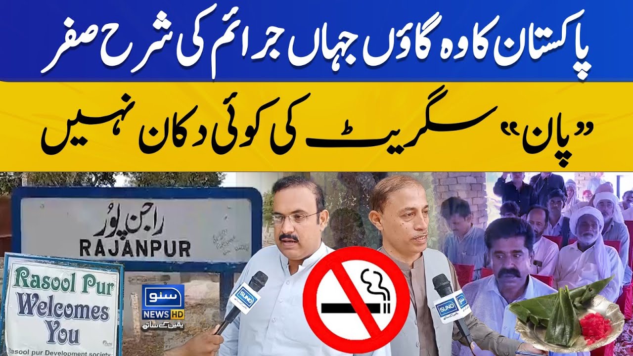 Pakistan Rasolo Peaceful and Civilized Village of Pakistan, Rasool Pur | 100% Model ...