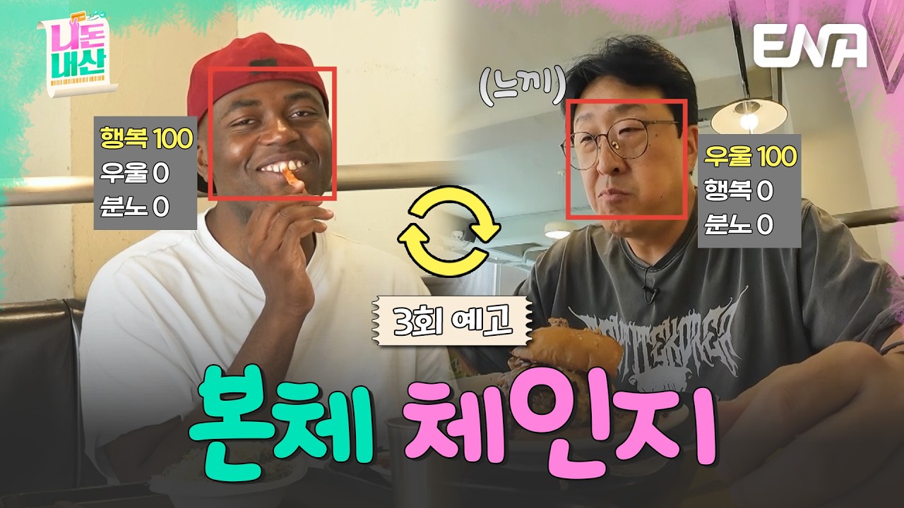 [3회 예고] 본체↔아바타🤭 입장 바뀐 구 아바타 현 본체들의 폭주가 시작된다💥 #니돈내산 #클립