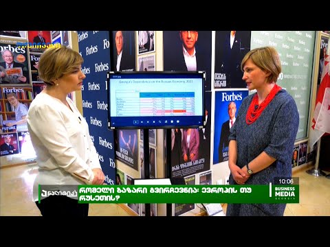 ინტერვიუ იაროსლავა ბაბიჩისთან - რომელი ბაზარი გვირჩევნია: ევროპის თუ რუსეთის?