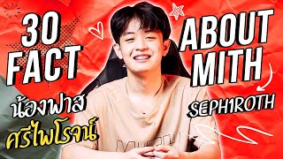 มารู้จักน้องฟาส Seph1roth กันนนน!! | 30 facts about 