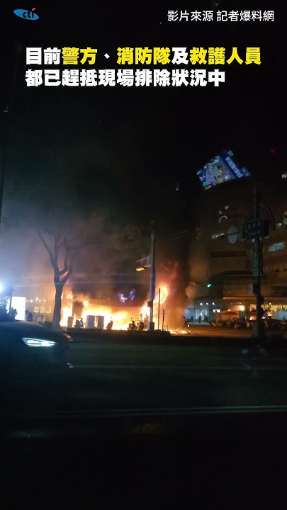 [閒聊] 澄清醫院對面燒起來了