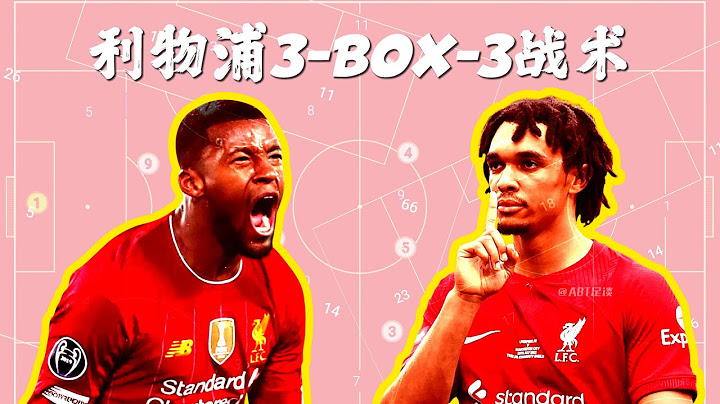 💪让TAA进化的主因✅【利物浦3-BOX-3战术】- 成功解放Jones🔓Fabinho状态回升🚀什么是盒子战术📦 | ABT足谈 - 天天要闻
