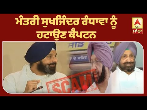 Seed Scam Punjab : Majithia ਨੇ cabinet `ਚੋਂ Randhawa ਦੀ ਮੰਗੀ ਬਰਖਾਸਤਗੀ | ABP Sanjha