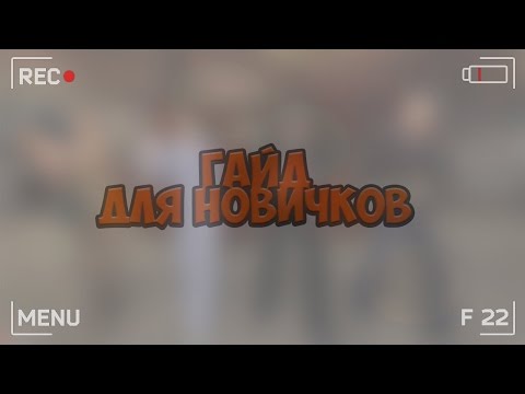 Контра Сити: Гайд для новичков