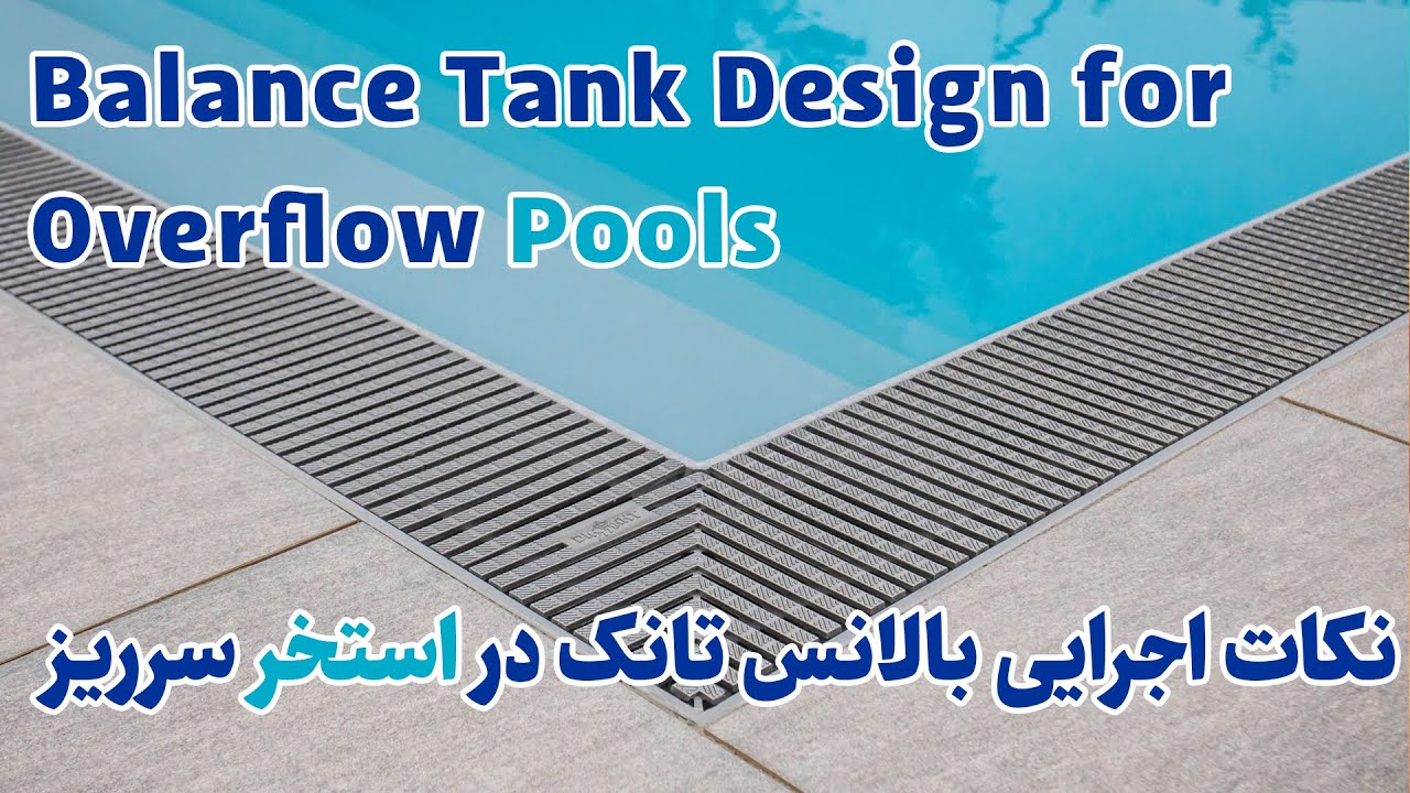 نکات اجرایی بالانس تانک در استخر سرریز Balance Tank Design for Overflow Pools YouTube