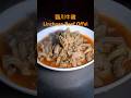 臨川牛雜,辣得歡。Linchuan Beef Offal! A true taste of Jiangxi, China. #SpicyFood #ChineseFood