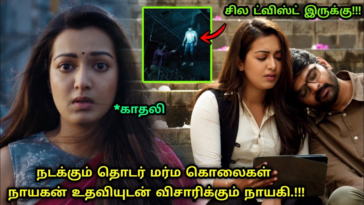 movie-explained-in-tamil