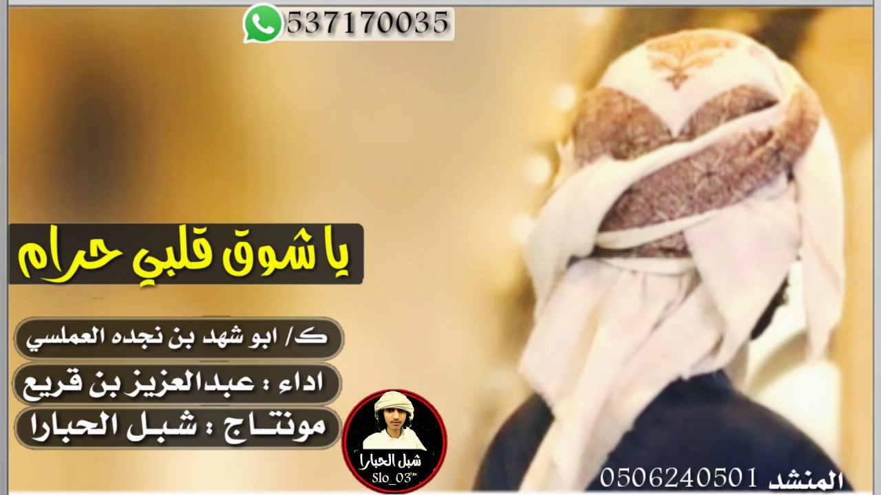 حصريا2018طررررب علي الطلاق قوه🔥 حماس شيلة [يا شوق قلبي حرام ] اداء : عبد العزيز بن قريع