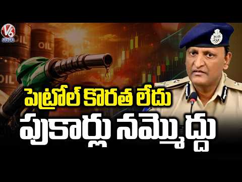No Petrol or Diesel Shortage in Telangana : CP Sudheer Babu Clarifies | V6 News - V6NEWSTELUGU