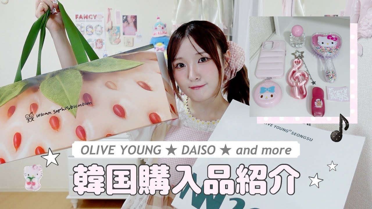 韓国購入品紹介🇰🇷₊⟡⋆ オリーブヤング×サンリオ/韓国ダイソー/雑貨など