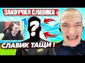 MIRWANA ЗАКОУЧИЛ ЧЕЛИКА В АРЕНЕ ФОРТНАЙТ! FREEMOK, MONGRAAL, LORU77, WINGS, SP1AASH FORTNITE