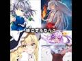 姉にするなら？#東方 #shorts
