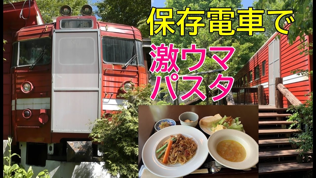 絵葉書　汽車の旅　５枚　袋付　戦前　鉄道省　食堂車　車内　上野駅　女優　踏切 まるで豪華列車の食堂車！現役を引退した保存電車の中でいただくパスタ