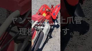 鹿児島発　ヤンマー　ラグタイヤ管理機RK３５　耕耘爪＋跳ね上げ爪＋培土器 ヤンマー跳ね上げ爪管理機RK35動作確認動画 #鹿児島#中古#管理機#土