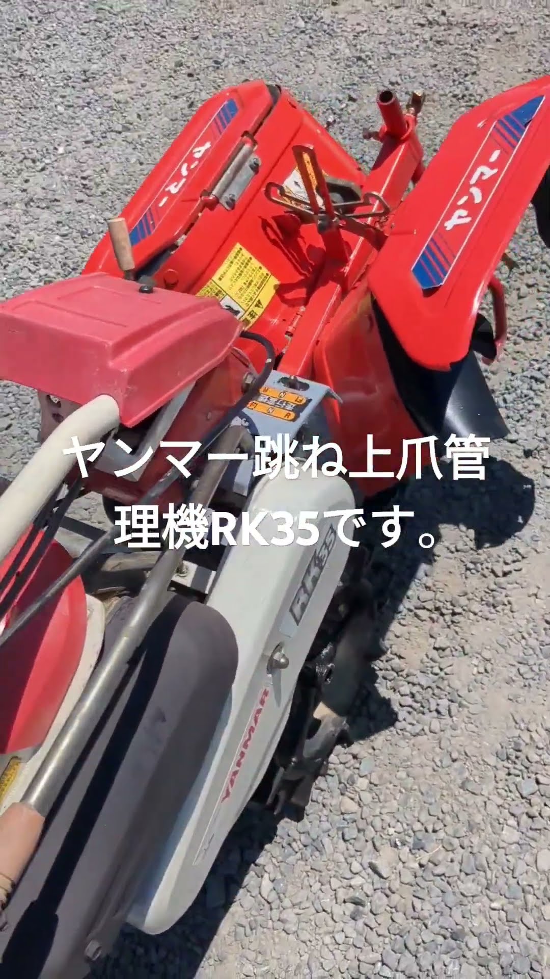 ヤンマー管理機RK35 肩削りローター付き