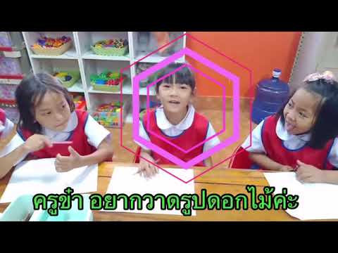 Active learning กิจกรรมสร้างสรรค์ Ep.2