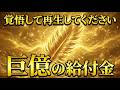 【※5分後にきます※】ありえないほど臨時収入が止まらなくなる金運ヒーリング