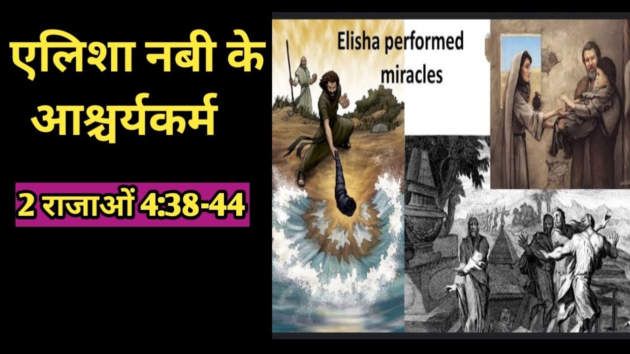 Elisha s Miracle 2 Kings 4 38 44 elisha-s-miracle-2-kings-4-38-44