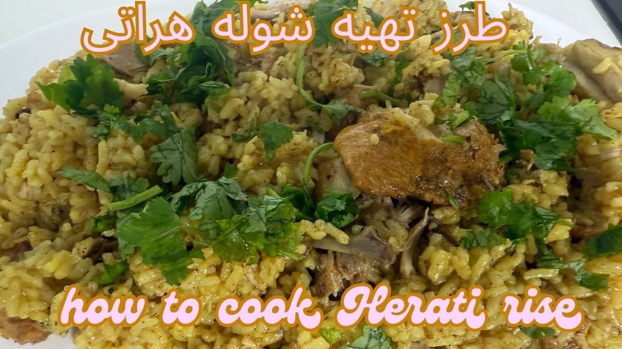 how to cook herati rice طرز تهیه شوله هراتی - YouTube