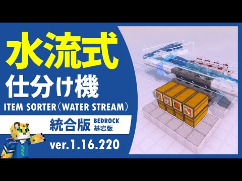 How to make an automatic item sorter using water flow (latest version) [Minecraft Unified Edition...