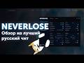 КРЯК ЧИТА NEVERLOSE ДЛЯ CS2 | CHANGE | CS2 | CHEAT