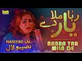Rabba Yaar Mila De | Naseebo Lal | Eagle Stereo | HD Video