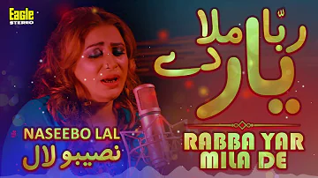 Rabba Yaar Mila De | Naseebo Lal | Eagle Stereo | HD Video