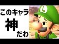 【神回】全試合即死コンボ!?!? チート並みバグ級キャラのルイージとは!?!?【スマブラSP】